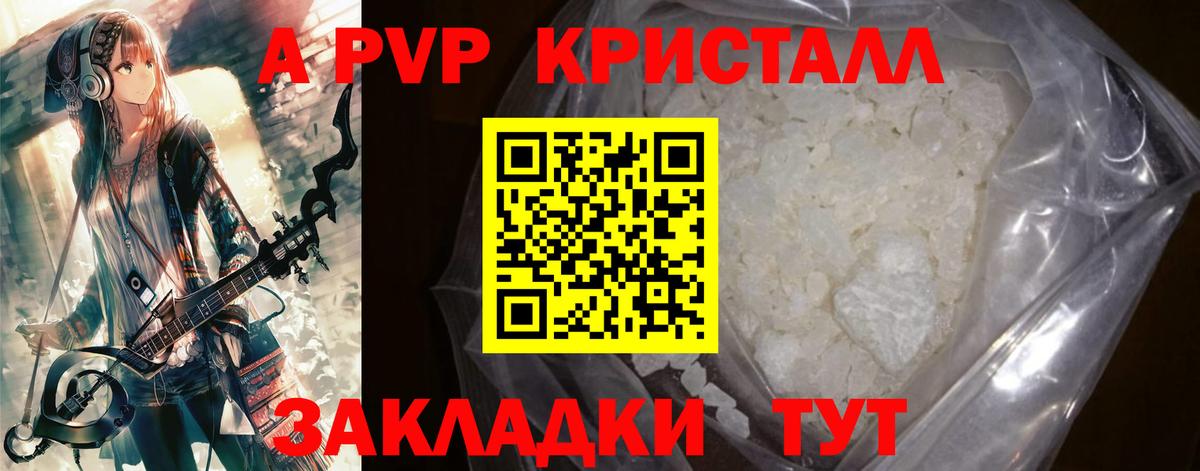 A PVP кристаллы  Alfa_PVP Соль  Вход с VPN  Alfa_PVP мука  Тамбов 