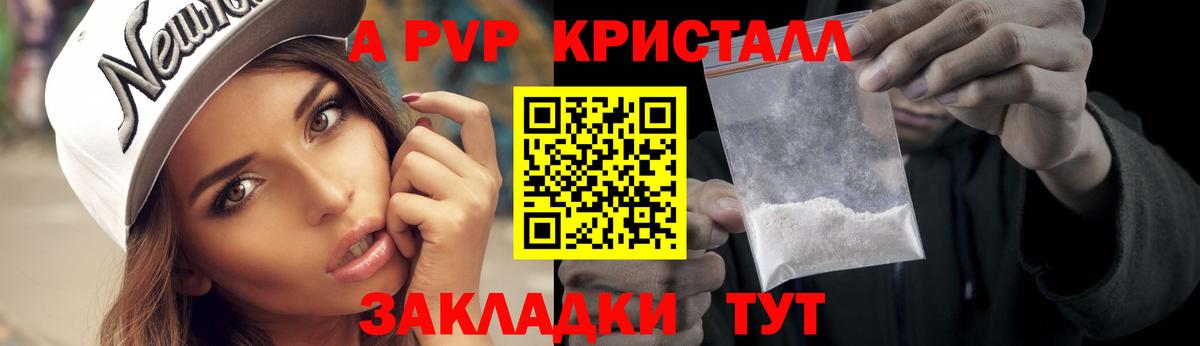 A-PVP кристаллы Тамбов