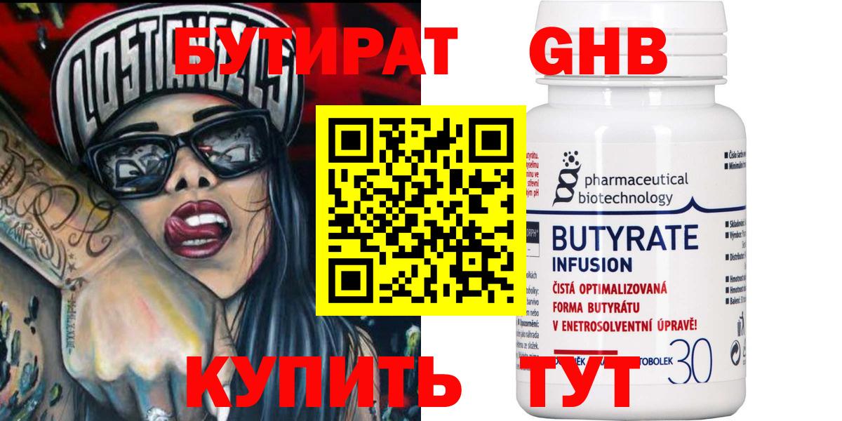 БУТИРАТ GHB Тамбов