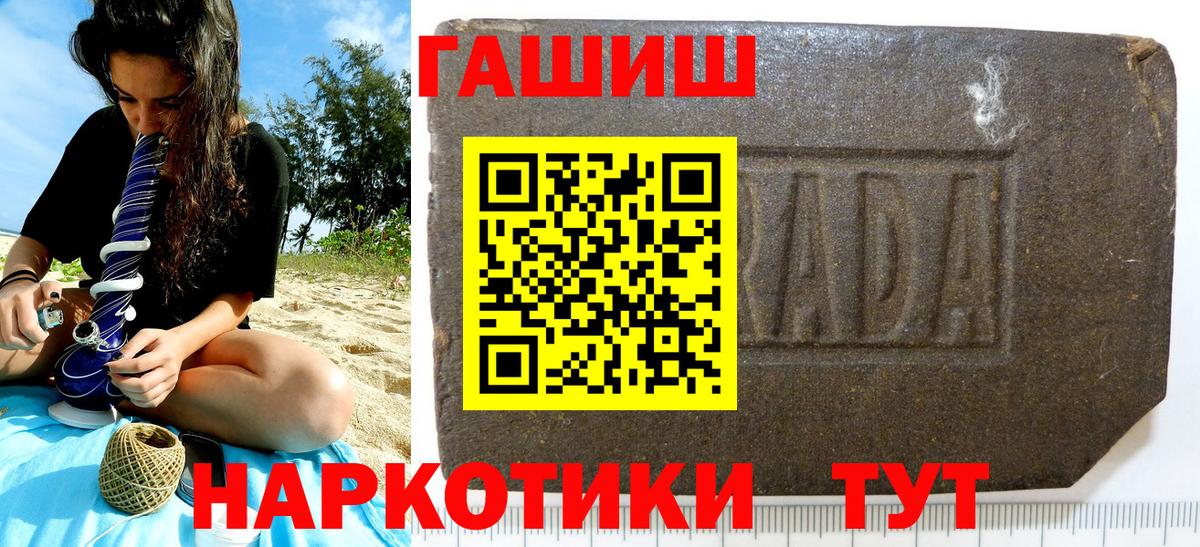ГАШ  Вход с VPN  Тамбов  ГАШИШ Cannabis 