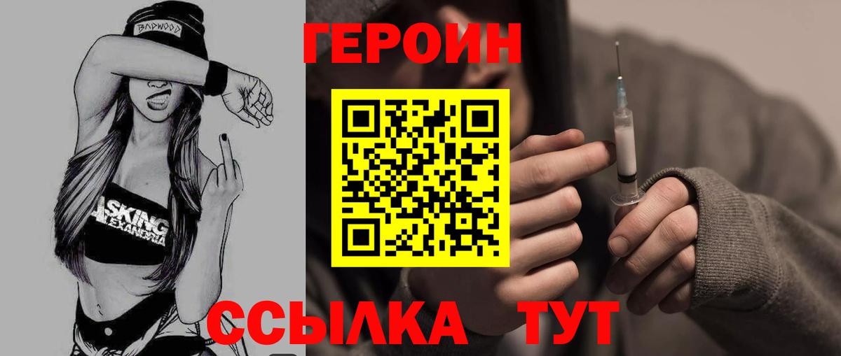 ГЕРОИН Афган  Вход с VPN  Тамбов 